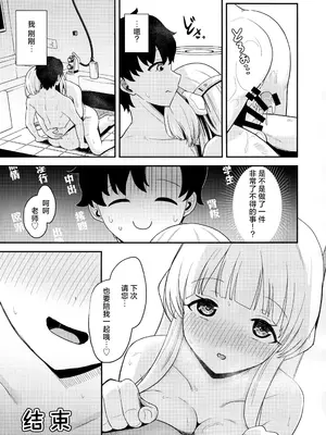 (C104) [脱脂粉乳定食 (脱脂粉乳)] ノアに搾り取られる! (ブルーアーカイブ)｜ 被诺亚榨得干干净净! [欶澜汉化组]_19
