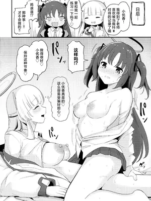 (C104) [脱脂粉乳定食 (脱脂粉乳)] ノアに搾り取られる! (ブルーアーカイブ)｜ 被诺亚榨得干干净净! [欶澜汉化组]_20