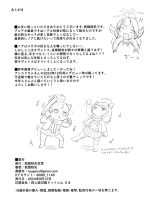 (C104) [脱脂粉乳定食 (脱脂粉乳)] ノアに搾り取られる! (ブルーアーカイブ)｜ 被诺亚榨得干干净净! [欶澜汉化组]_22