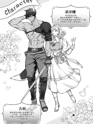 [なかむ楽 ／ じんにくれーちぇ] 過保護な獣人彼氏の種付け本気交尾に壊されたい｜想被过度保护我的兽人男友带着播种的决心狠狠疼爱 [莉赛特汉化组]_02