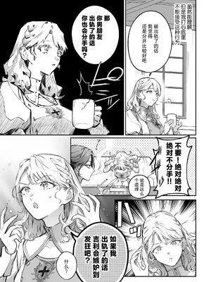 [なかむ楽 ／ じんにくれーちぇ] 過保護な獣人彼氏の種付け本気交尾に壊されたい｜想被过度保护我的兽人男友带着播种的决心狠狠疼爱 [莉赛特汉化组]_09