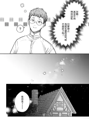 [なかむ楽 ／ じんにくれーちぇ] 過保護な獣人彼氏の種付け本気交尾に壊されたい｜想被过度保护我的兽人男友带着播种的决心狠狠疼爱 [莉赛特汉化组]_12