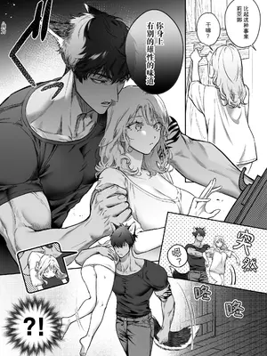 [なかむ楽 ／ じんにくれーちぇ] 過保護な獣人彼氏の種付け本気交尾に壊されたい｜想被过度保护我的兽人男友带着播种的决心狠狠疼爱 [莉赛特汉化组]_14