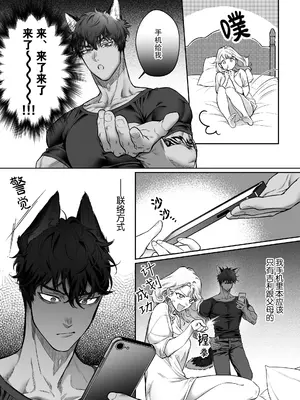 [なかむ楽 ／ じんにくれーちぇ] 過保護な獣人彼氏の種付け本気交尾に壊されたい｜想被过度保护我的兽人男友带着播种的决心狠狠疼爱 [莉赛特汉化组]_15