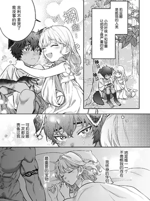 [なかむ楽 ／ じんにくれーちぇ] 過保護な獣人彼氏の種付け本気交尾に壊されたい｜想被过度保护我的兽人男友带着播种的决心狠狠疼爱 [莉赛特汉化组]_47