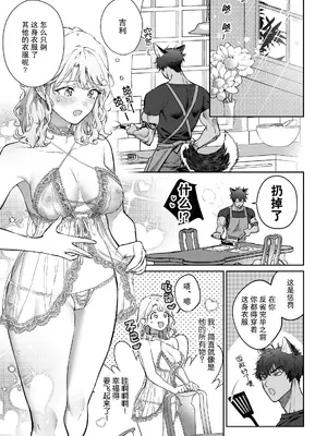 [なかむ楽 ／ じんにくれーちぇ] 過保護な獣人彼氏の種付け本気交尾に壊されたい｜想被过度保护我的兽人男友带着播种的决心狠狠疼爱 [莉赛特汉化组]_49