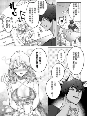 [なかむ楽 ／ じんにくれーちぇ] 過保護な獣人彼氏の種付け本気交尾に壊されたい｜想被过度保护我的兽人男友带着播种的决心狠狠疼爱 [莉赛特汉化组]_50