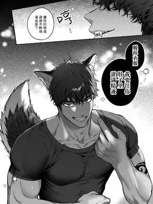 [なかむ楽 ／ じんにくれーちぇ] 過保護な獣人彼氏の種付け本気交尾に壊されたい｜想被过度保护我的兽人男友带着播种的决心狠狠疼爱 [莉赛特汉化组]_51