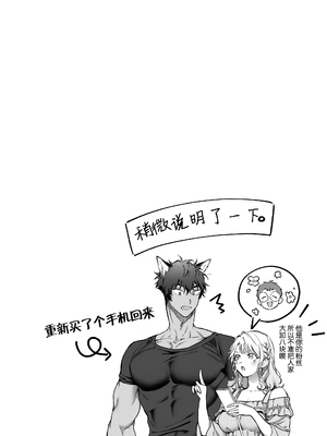 [なかむ楽 ／ じんにくれーちぇ] 過保護な獣人彼氏の種付け本気交尾に壊されたい｜想被过度保护我的兽人男友带着播种的决心狠狠疼爱 [莉赛特汉化组]_52