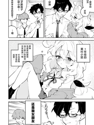 [りむちゃんち (うにクリームコロッケ)] 先輩のかっこいいお射精 見せてください♡｜前辈你帅气的射精 请让我见识一下吧♡ [欶澜汉化组]_06