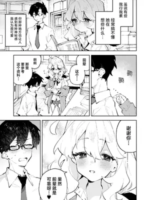 [りむちゃんち (うにクリームコロッケ)] 先輩のかっこいいお射精 見せてください♡｜前辈你帅气的射精 请让我见识一下吧♡ [欶澜汉化组]_07