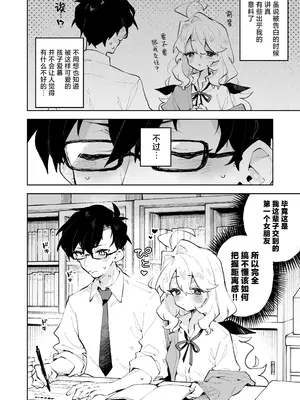 [りむちゃんち (うにクリームコロッケ)] 先輩のかっこいいお射精 見せてください♡｜前辈你帅气的射精 请让我见识一下吧♡ [欶澜汉化组]_08