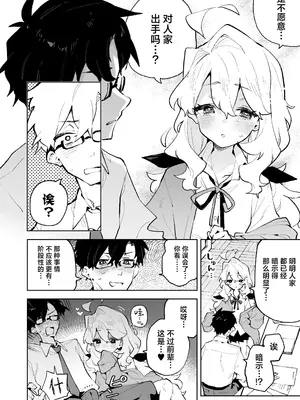 [りむちゃんち (うにクリームコロッケ)] 先輩のかっこいいお射精 見せてください♡｜前辈你帅气的射精 请让我见识一下吧♡ [欶澜汉化组]_10