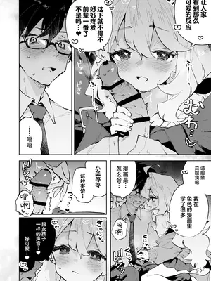 [りむちゃんち (うにクリームコロッケ)] 先輩のかっこいいお射精 見せてください♡｜前辈你帅气的射精 请让我见识一下吧♡ [欶澜汉化组]_14