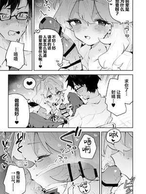 [りむちゃんち (うにクリームコロッケ)] 先輩のかっこいいお射精 見せてください♡｜前辈你帅气的射精 请让我见识一下吧♡ [欶澜汉化组]_23