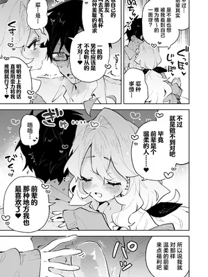 [りむちゃんち (うにクリームコロッケ)] 先輩のかっこいいお射精 見せてください♡｜前辈你帅气的射精 请让我见识一下吧♡ [欶澜汉化组]_29