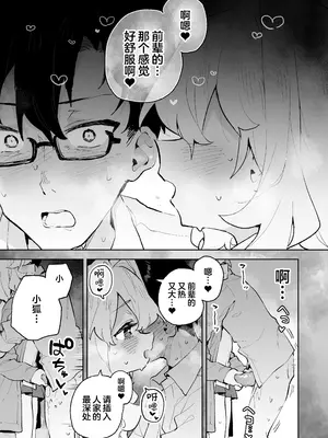 [りむちゃんち (うにクリームコロッケ)] 先輩のかっこいいお射精 見せてください♡｜前辈你帅气的射精 请让我见识一下吧♡ [欶澜汉化组]_31