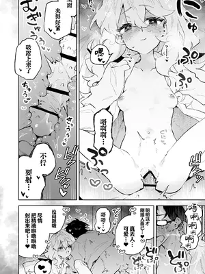 [りむちゃんち (うにクリームコロッケ)] 先輩のかっこいいお射精 見せてください♡｜前辈你帅气的射精 请让我见识一下吧♡ [欶澜汉化组]_38