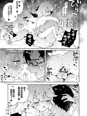 [りむちゃんち (うにクリームコロッケ)] 先輩のかっこいいお射精 見せてください♡｜前辈你帅气的射精 请让我见识一下吧♡ [欶澜汉化组]_49