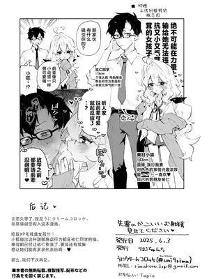 [りむちゃんち (うにクリームコロッケ)] 先輩のかっこいいお射精 見せてください♡｜前辈你帅气的射精 请让我见识一下吧♡ [欶澜汉化组]_53