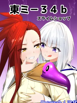 [スライムショップ (めた子)] まやかしの捕食者 ～前編～ [Polaris个人汉化] [DL版]