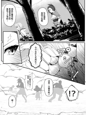 [スライムショップ (めた子)] まやかしの捕食者 ～前編～ [Polaris个人汉化] [DL版]_09