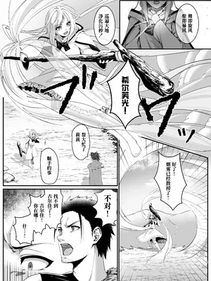 [スライムショップ (めた子)] まやかしの捕食者 ～前編～ [Polaris个人汉化] [DL版]_10