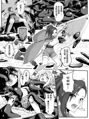 [スライムショップ (めた子)] まやかしの捕食者 ～前編～ [Polaris个人汉化] [DL版]_11