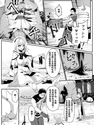 [スライムショップ (めた子)] まやかしの捕食者 ～前編～ [Polaris个人汉化] [DL版]_13