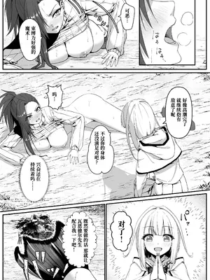 [スライムショップ (めた子)] まやかしの捕食者 ～前編～ [Polaris个人汉化] [DL版]_19