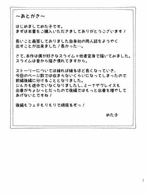 [スライムショップ (めた子)] まやかしの捕食者 ～前編～ [Polaris个人汉化] [DL版]_30