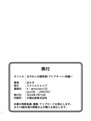 [スライムショップ (めた子)] まやかしの捕食者 ～前編～ [Polaris个人汉化] [DL版]_31