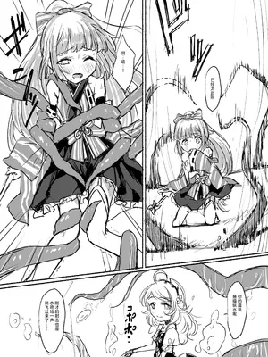 [ドクニンジンソクラテス (ゆう？ひ？)] 魔法少女コウメ2 魔法少女ヨシノ編 (アイドルマスター シンデレラガールズ) [白杨汉化组] [DL版]_12