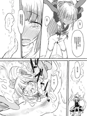 [ドクニンジンソクラテス (ゆう？ひ？)] 魔法少女コウメ2 魔法少女ヨシノ編 (アイドルマスター シンデレラガールズ) [白杨汉化组] [DL版]_17