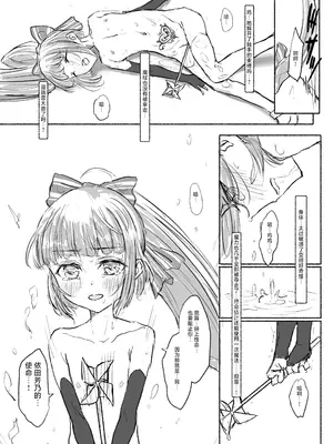 [ドクニンジンソクラテス (ゆう？ひ？)] 魔法少女コウメ2 魔法少女ヨシノ編 (アイドルマスター シンデレラガールズ) [白杨汉化组] [DL版]_24