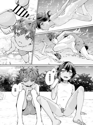 [パイオニア99号 (柊もゆる)] 波間のぼくら 離島のいとこと海岸で野外えっち [迷幻仙域×真不可视汉化组]_08