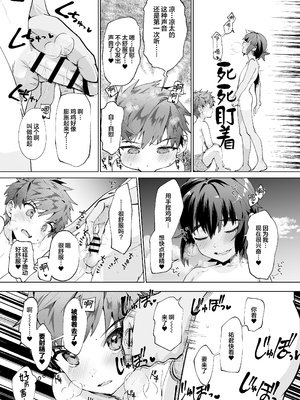 [パイオニア99号 (柊もゆる)] 波間のぼくら 離島のいとこと海岸で野外えっち [迷幻仙域×真不可视汉化组]_11