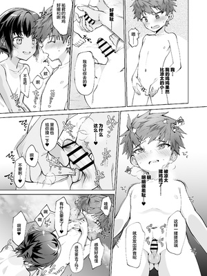 [パイオニア99号 (柊もゆる)] 波間のぼくら 離島のいとこと海岸で野外えっち [迷幻仙域×真不可视汉化组]_13