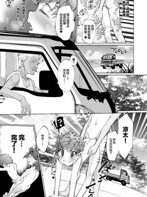 [パイオニア99号 (柊もゆる)] 波間のぼくら 離島のいとこと海岸で野外えっち [迷幻仙域×真不可视汉化组]_19