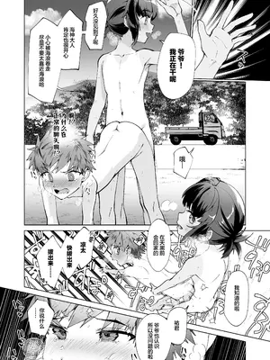 [パイオニア99号 (柊もゆる)] 波間のぼくら 離島のいとこと海岸で野外えっち [迷幻仙域×真不可视汉化组]_20