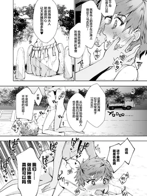 [パイオニア99号 (柊もゆる)] 波間のぼくら 離島のいとこと海岸で野外えっち [迷幻仙域×真不可视汉化组]_21