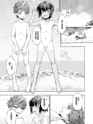 [パイオニア99号 (柊もゆる)] 波間のぼくら 離島のいとこと海岸で野外えっち [迷幻仙域×真不可视汉化组]_25