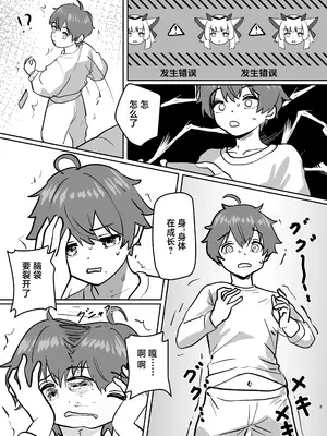 [金星航天局 (ウェルト)] 体が分裂して姉妹化TSF (アークナイツ)｜身体分裂之后姐妹化TSF [欶澜汉化组]_06