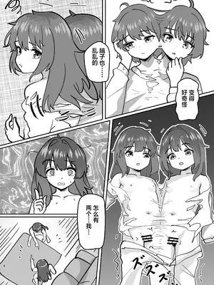 [金星航天局 (ウェルト)] 体が分裂して姉妹化TSF (アークナイツ)｜身体分裂之后姐妹化TSF [欶澜汉化组]_07