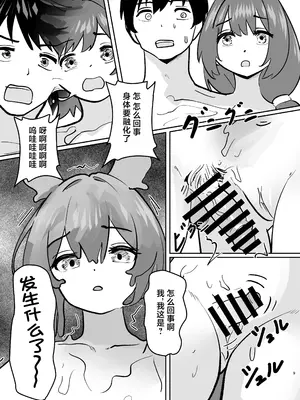 [金星航天局 (ウェルト)] 体が分裂して姉妹化TSF (アークナイツ)｜身体分裂之后姐妹化TSF [欶澜汉化组]_12