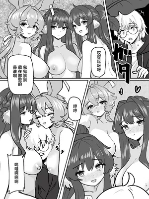 [金星航天局 (ウェルト)] 体が分裂して姉妹化TSF (アークナイツ)｜身体分裂之后姐妹化TSF [欶澜汉化组]_16