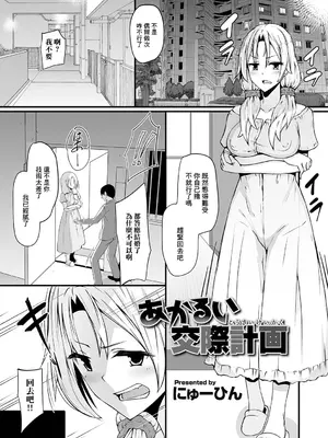 [にゅーひん] あかるい交際計画 [中国翻訳]