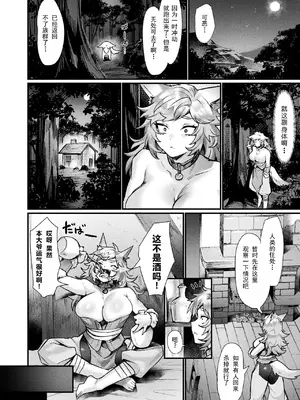 [越後屋タケル] 異形・女体化外伝―人狼―(コミックアンリアル 2025年6月号 Vol.115) [塔派机翻] [DL版]_04