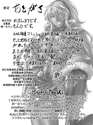 [もんじ肛房 (菊一もんじ)] -2020~2024-もんじ肛房コミッション総集編-上下半期版- [中国翻訳][笑笑个人汉化]_00237