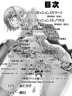 [もんじ肛房 (菊一もんじ)] -2020~2024-もんじ肛房コミッション総集編-上下半期版- [中国翻訳][笑笑个人汉化]_00586